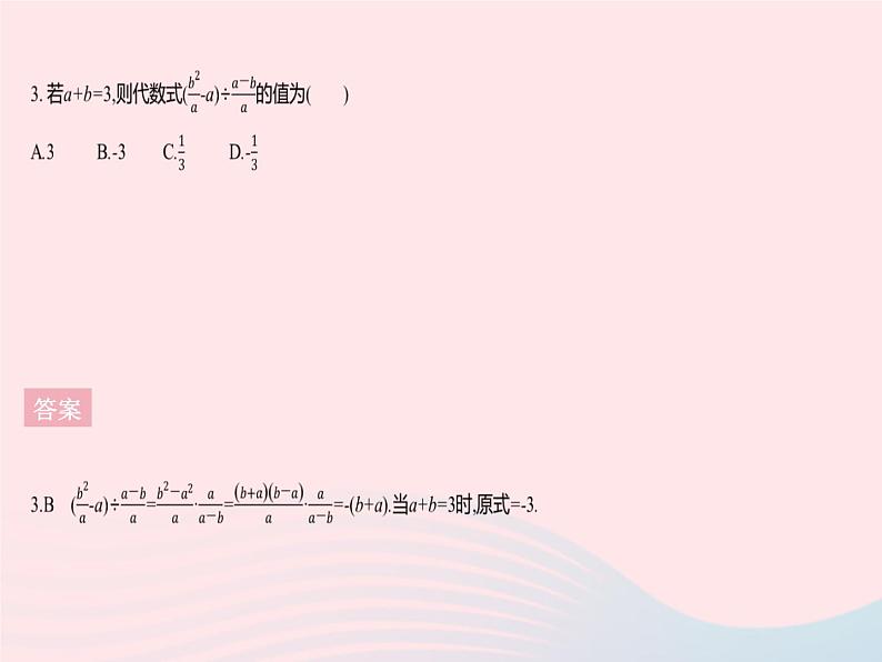 2023八年级数学上册第十二章分式和分式方程12.3分式的加减课时2分式的混合运算作业课件新版冀教版第5页