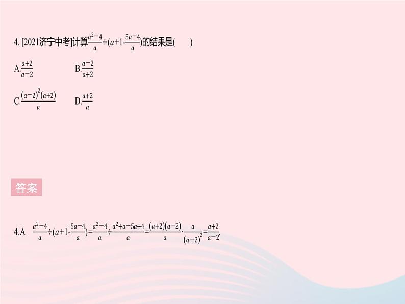 2023八年级数学上册第十二章分式和分式方程12.3分式的加减课时2分式的混合运算作业课件新版冀教版第6页