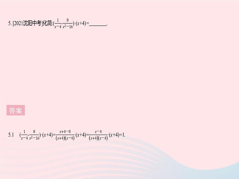 2023八年级数学上册第十二章分式和分式方程12.3分式的加减课时2分式的混合运算作业课件新版冀教版第7页