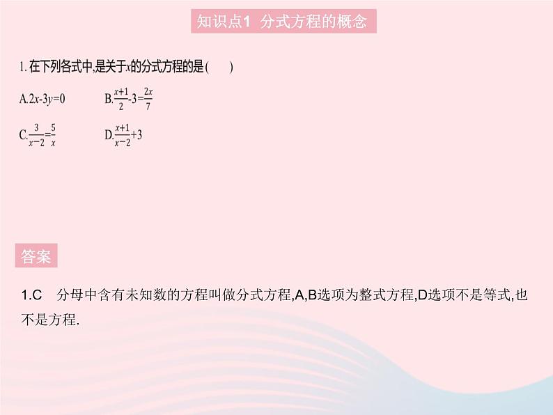 2023八年级数学上册第十二章分式和分式方程12.4分式方程作业课件新版冀教版第3页