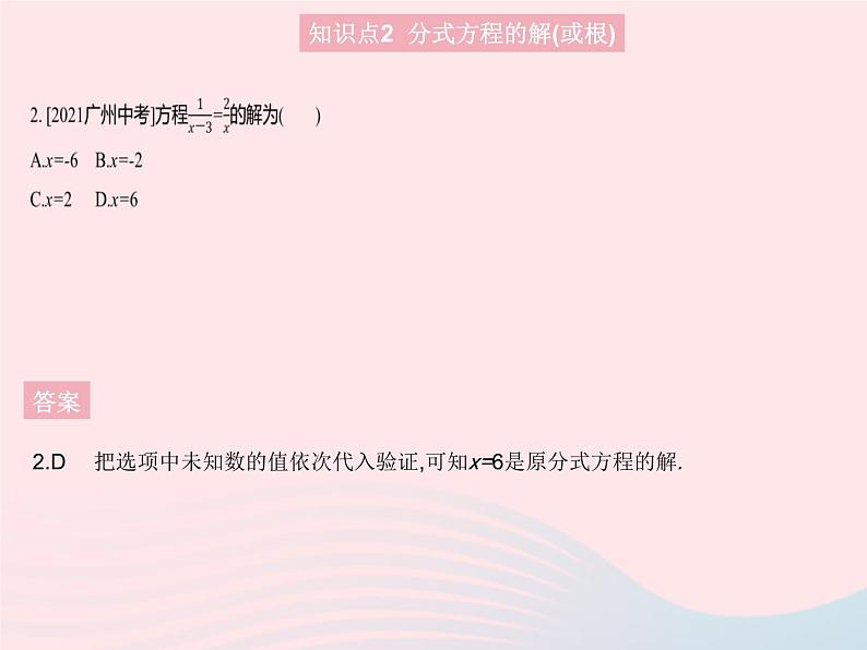 2023八年级数学上册第十二章分式和分式方程12.4分式方程作业课件新版冀教版第4页
