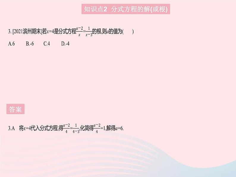 2023八年级数学上册第十二章分式和分式方程12.4分式方程作业课件新版冀教版第5页