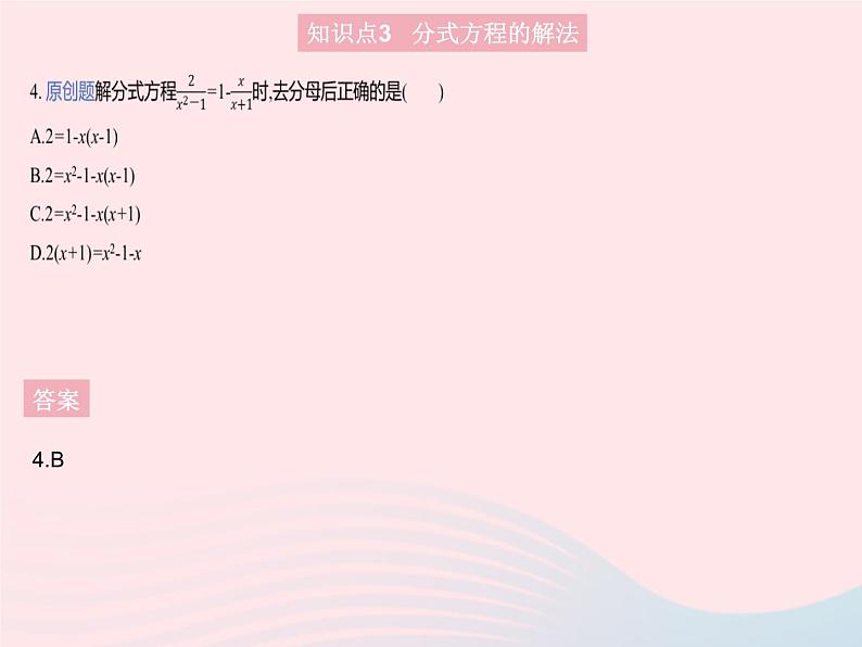 2023八年级数学上册第十二章分式和分式方程12.4分式方程作业课件新版冀教版第6页