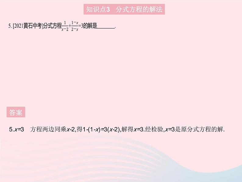 2023八年级数学上册第十二章分式和分式方程12.4分式方程作业课件新版冀教版第7页