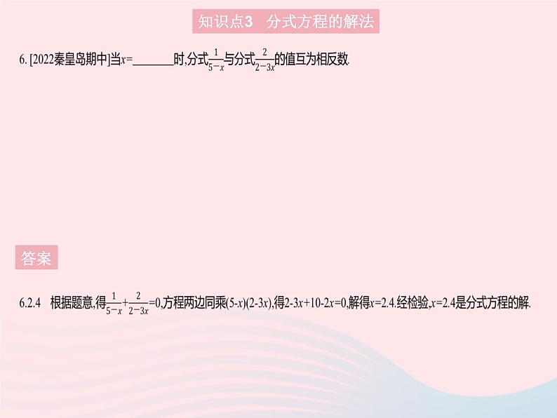 2023八年级数学上册第十二章分式和分式方程12.4分式方程作业课件新版冀教版第8页