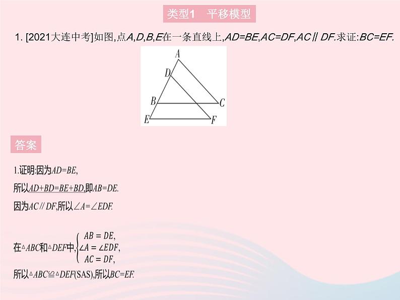 2023八年级数学上册第十三章全等三角形专项1全等三角形的六大常考模型作业课件新版冀教版第4页
