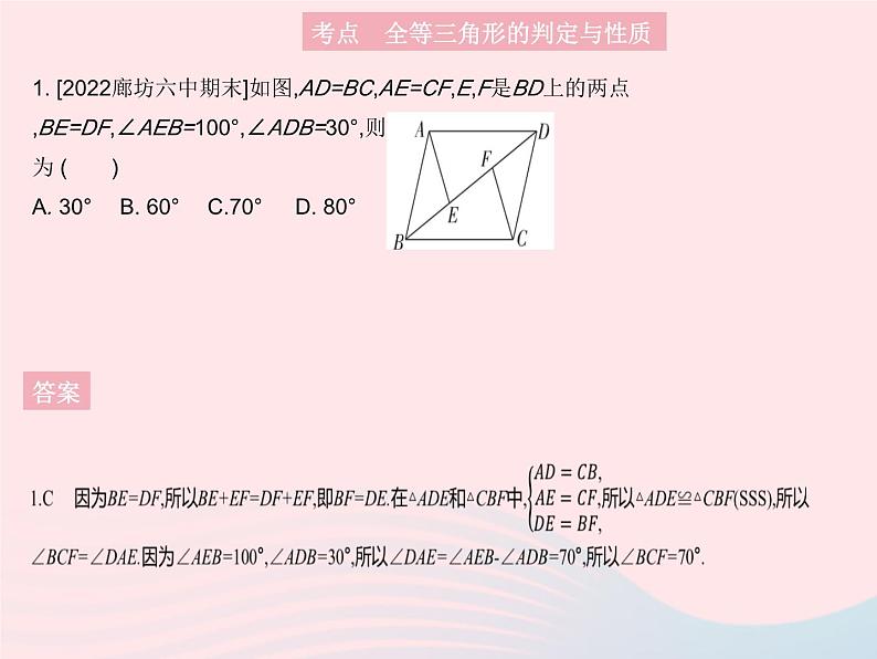 2023八年级数学上册第十三章全等三角形热门考点集训作业课件新版冀教版03