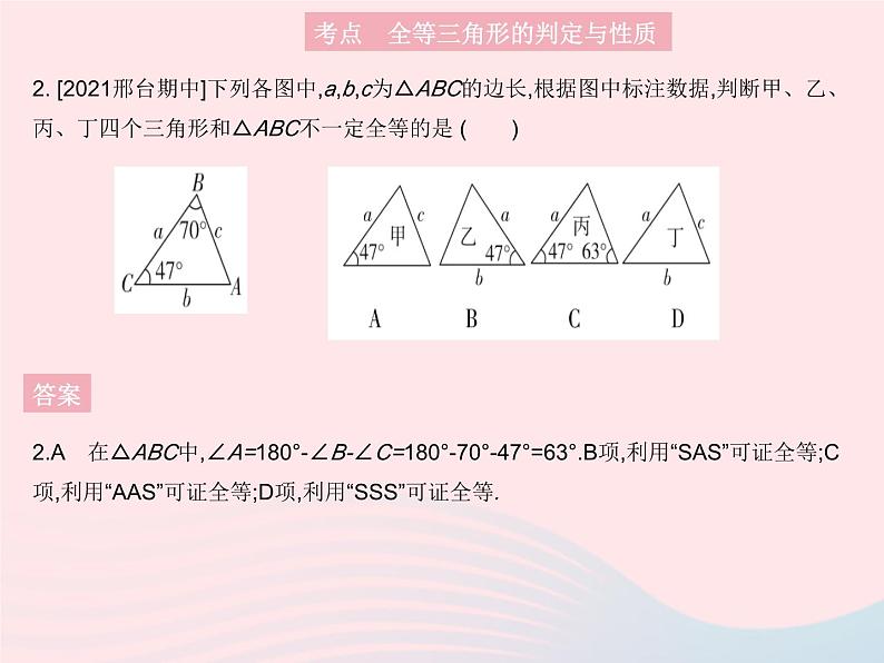 2023八年级数学上册第十三章全等三角形热门考点集训作业课件新版冀教版04