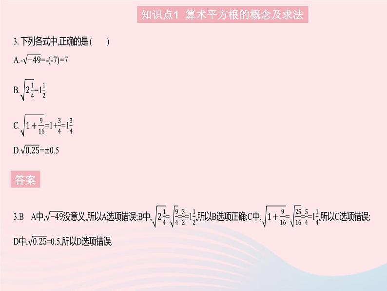 2023八年级数学上册第十四章实数14.1平方根课时2算术平方根作业课件新版冀教版第5页