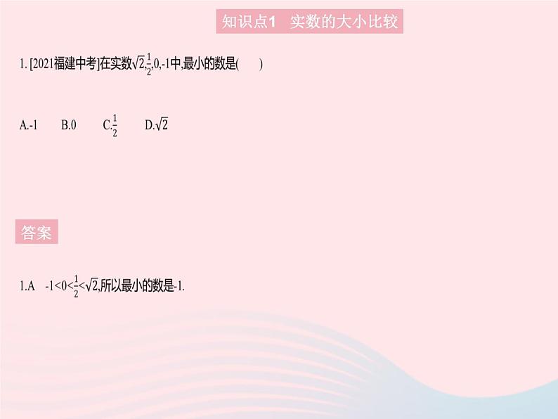 2023八年级数学上册第十四章实数14.3实数课时3实数的大小比较作业课件新版冀教版03
