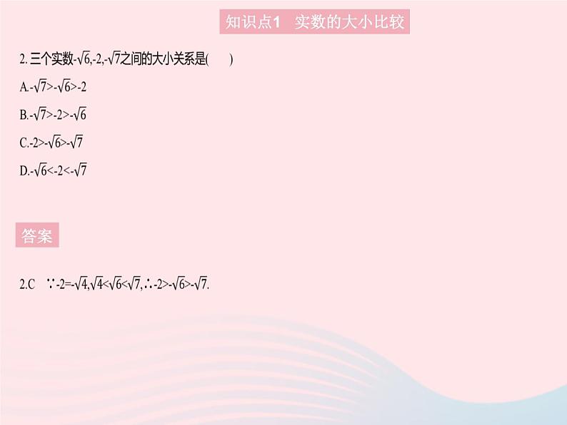 2023八年级数学上册第十四章实数14.3实数课时3实数的大小比较作业课件新版冀教版04