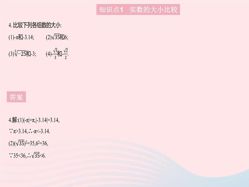 2023八年级数学上册第十四章实数14.3实数课时3实数的大小比较作业课件新版冀教版06