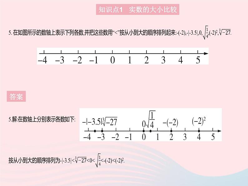 2023八年级数学上册第十四章实数14.3实数课时3实数的大小比较作业课件新版冀教版08