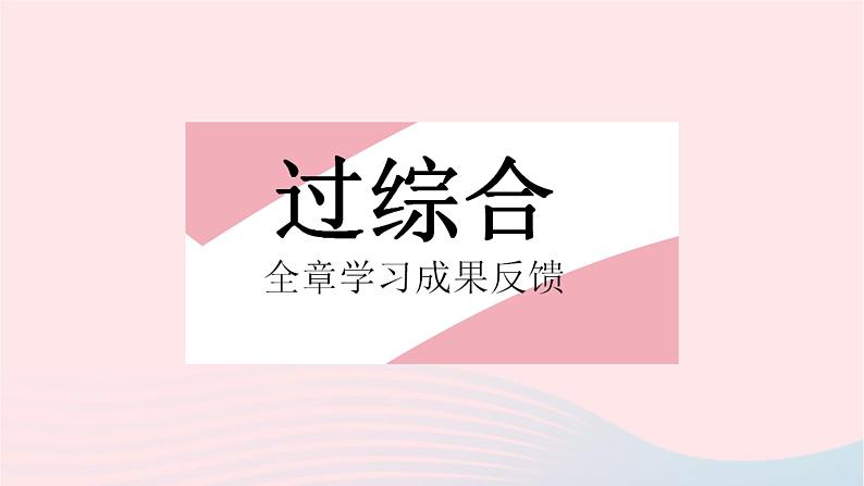 2023八年级数学上册第十四章实数全章综合检测作业课件新版冀教版02