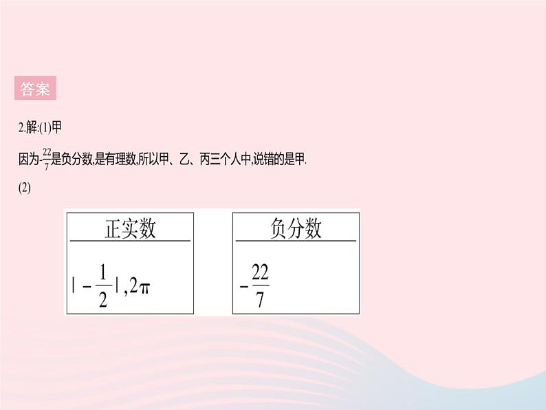 2023八年级数学上册第十四章实数热门考点集训作业课件新版冀教版05