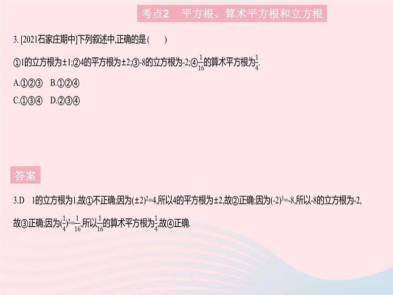 2023八年级数学上册第十四章实数热门考点集训作业课件新版冀教版06