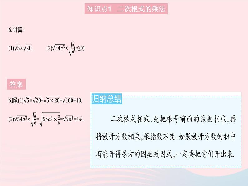 2023八年级数学上册第十五章二次根式15.2二次根式的乘除运算作业课件新版冀教版08