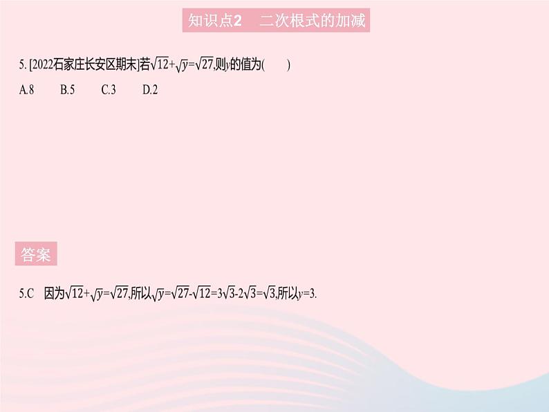 2023八年级数学上册第十五章二次根式15.3二次根式的加减运算作业课件新版冀教版07
