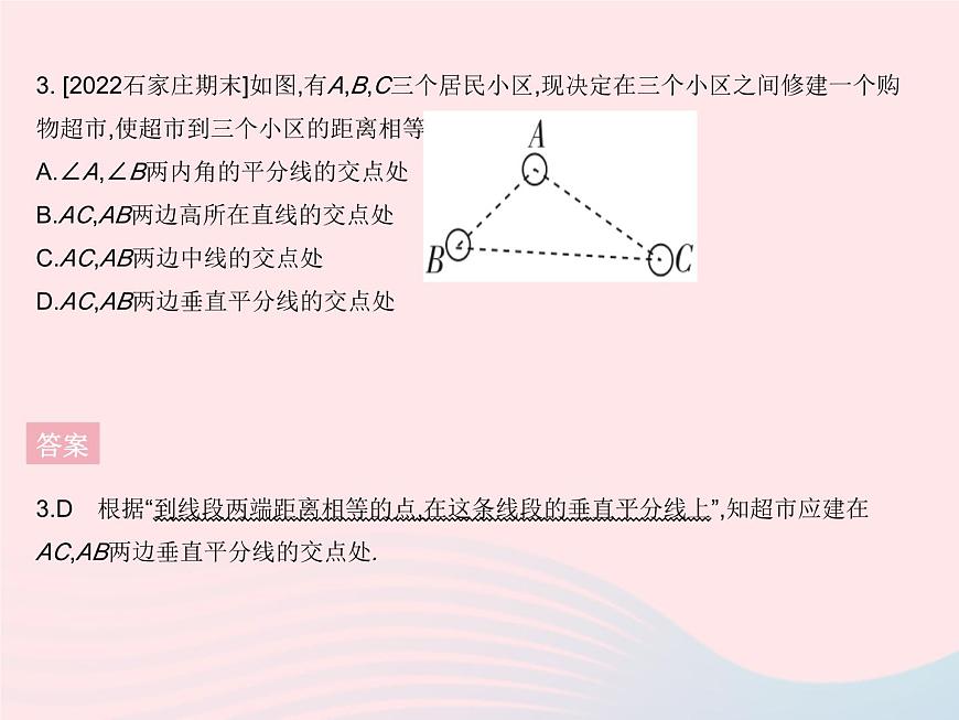 2023八年級數(shù)學上冊第十六章軸對稱和中心對稱16.2線段的垂直平分線課時2線段垂直平分線性質(zhì)定理的逆定理作業(yè)課件新版冀教版第6頁