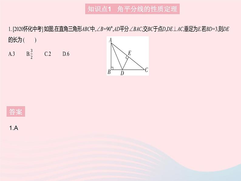 2023八年级数学上册第十六章轴对称和中心对称16.3角的平分线作业课件新版冀教版03