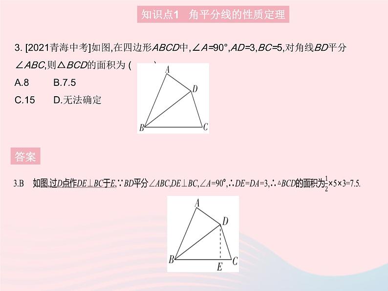 2023八年级数学上册第十六章轴对称和中心对称16.3角的平分线作业课件新版冀教版05