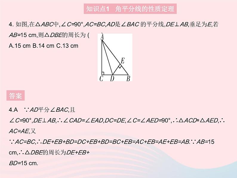2023八年级数学上册第十六章轴对称和中心对称16.3角的平分线作业课件新版冀教版06