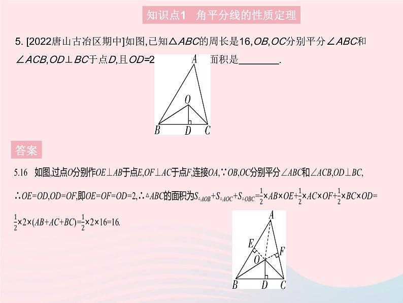 2023八年级数学上册第十六章轴对称和中心对称16.3角的平分线作业课件新版冀教版07