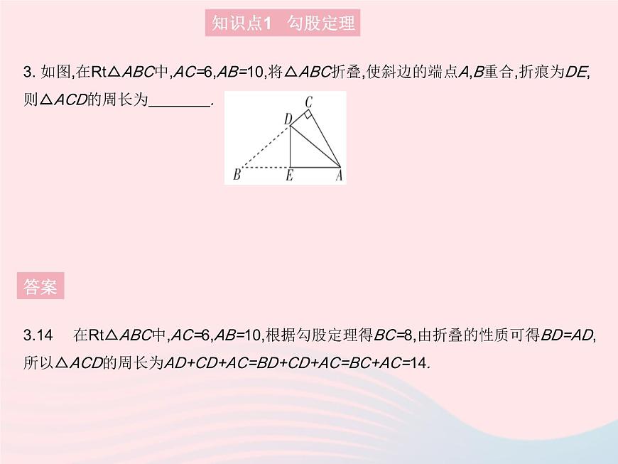 2023八年級數(shù)學(xué)上冊第十七章特殊三角形17.3勾股定理課時1勾股定理作業(yè)課件新版冀教版第5頁