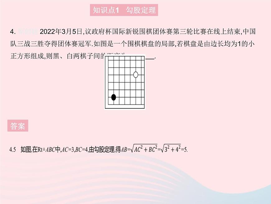 2023八年級數(shù)學(xué)上冊第十七章特殊三角形17.3勾股定理課時1勾股定理作業(yè)課件新版冀教版第6頁