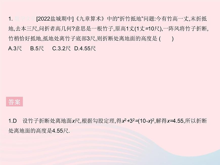 2023八年級(jí)數(shù)學(xué)上冊(cè)第十七章特殊三角形17.3勾股定理課時(shí)2勾股定理的實(shí)際應(yīng)用作業(yè)課件新版冀教版第3頁(yè)