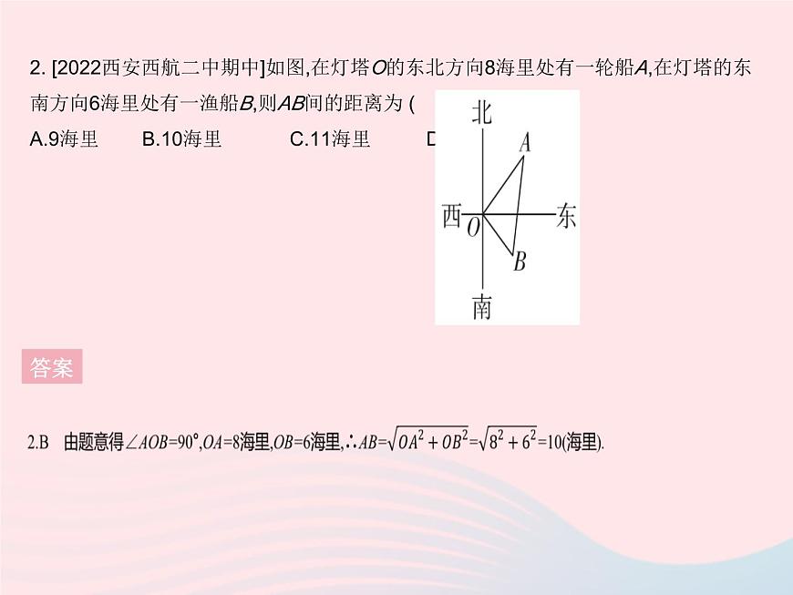 2023八年級(jí)數(shù)學(xué)上冊(cè)第十七章特殊三角形17.3勾股定理課時(shí)2勾股定理的實(shí)際應(yīng)用作業(yè)課件新版冀教版第4頁(yè)