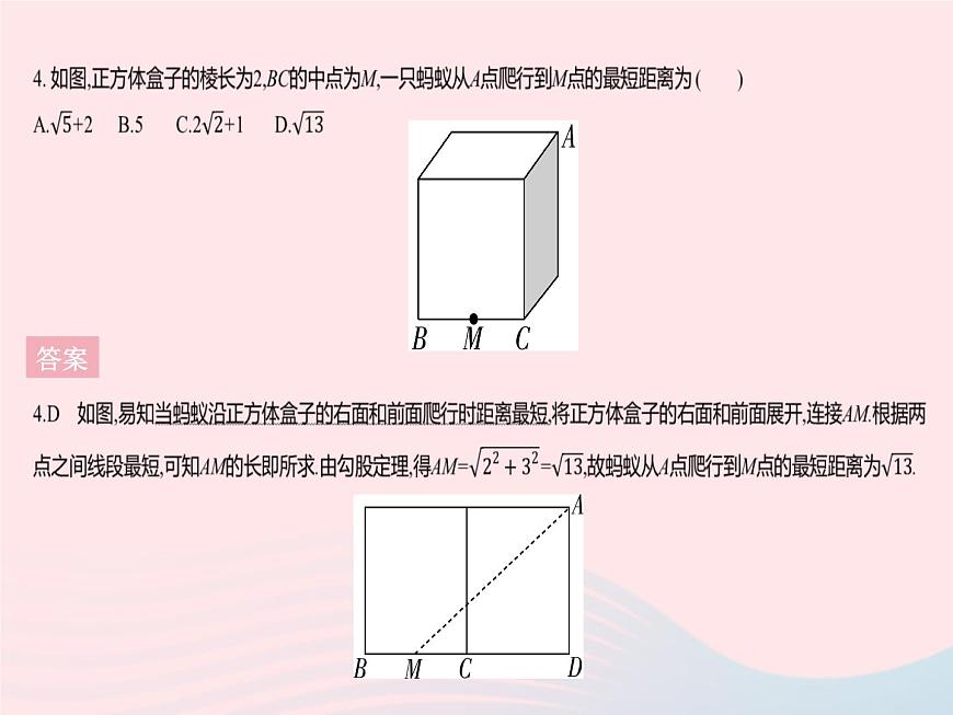 2023八年級(jí)數(shù)學(xué)上冊(cè)第十七章特殊三角形17.3勾股定理課時(shí)2勾股定理的實(shí)際應(yīng)用作業(yè)課件新版冀教版第7頁(yè)