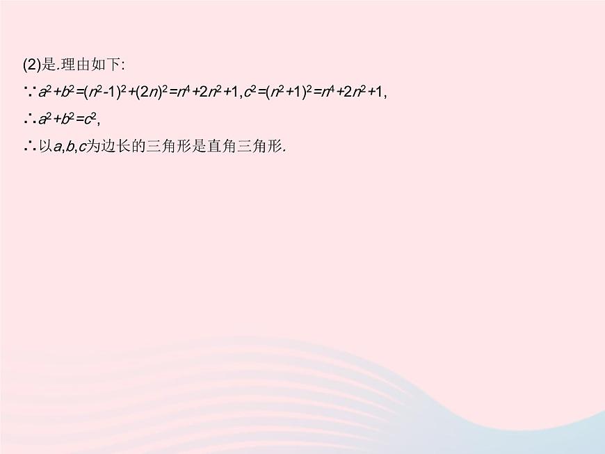 2023八年級(jí)數(shù)學(xué)上冊(cè)第十七章特殊三角形17.3勾股定理課時(shí)3勾股定理的逆定理作業(yè)課件新版冀教版第7頁(yè)