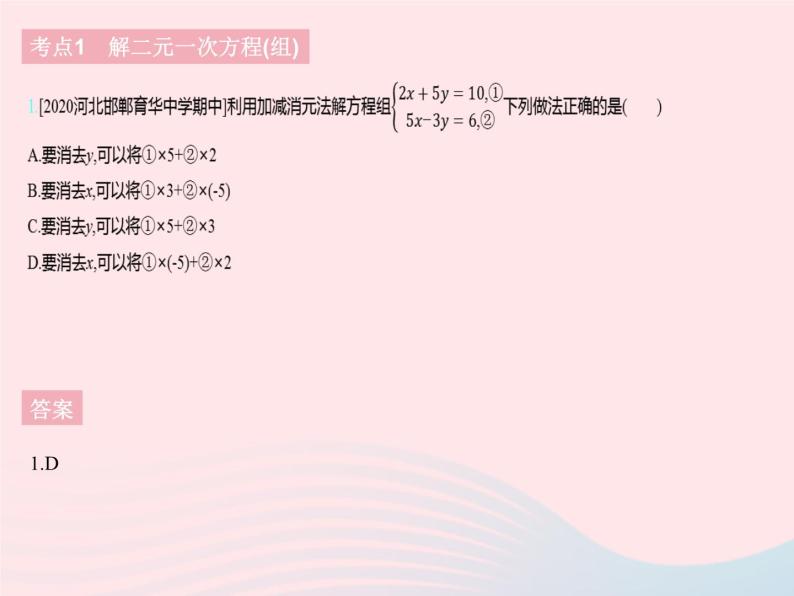 2023七年级数学下册第六章二元一次方程组热门考点集训上课课件新版冀教版03