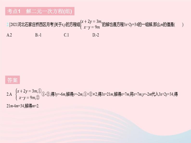 2023七年级数学下册第六章二元一次方程组热门考点集训上课课件新版冀教版04