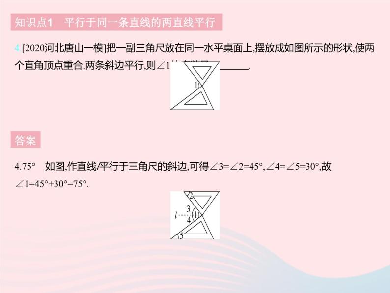 2023七年级数学下册第七章相交线与平行线7.5平行线的性质课时2平行线的判定与性质的综合上课课件新版冀教版06