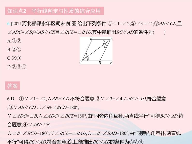 2023七年级数学下册第七章相交线与平行线7.5平行线的性质课时2平行线的判定与性质的综合上课课件新版冀教版08