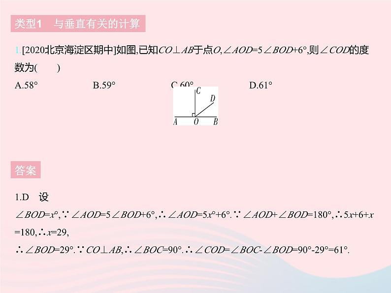 2023七年级数学下册第七章相交线与平行线专项1与垂直平行线有关的角的计算上课课件新版冀教版03