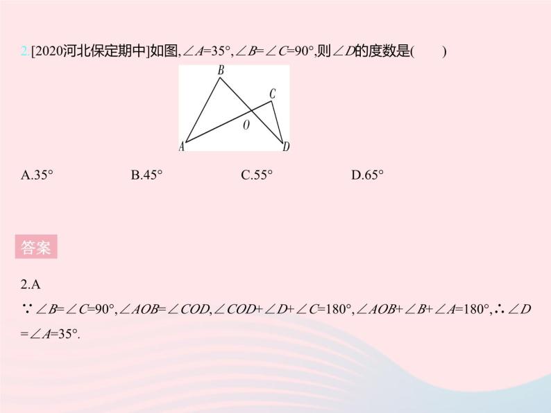 2023七年级数学下册第九章三角形9.2三角形的内角和外角课时1三角形的内角和定理上课课件新版冀教版04