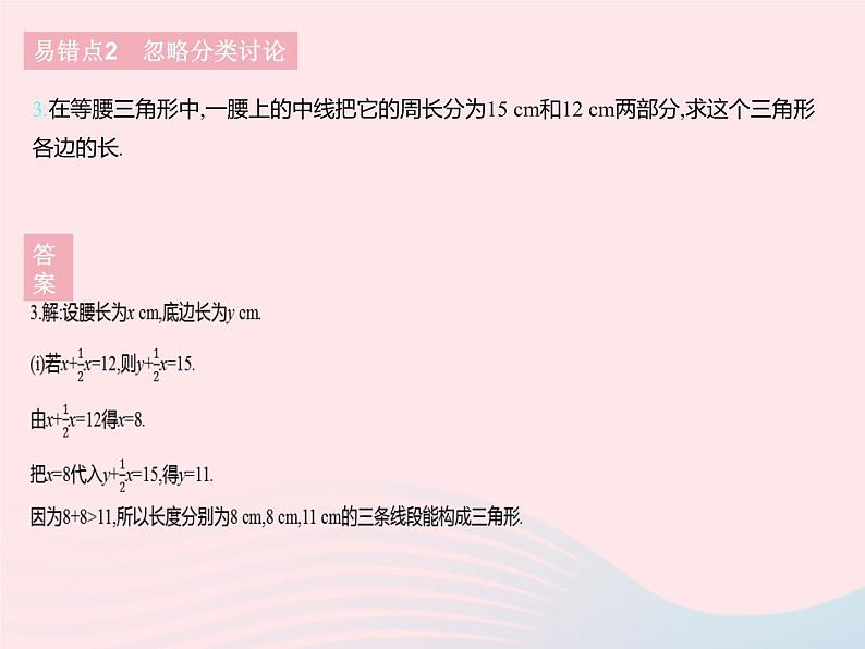 2023七年级数学下册第九章三角形易错疑难集训上课课件新版冀教版06