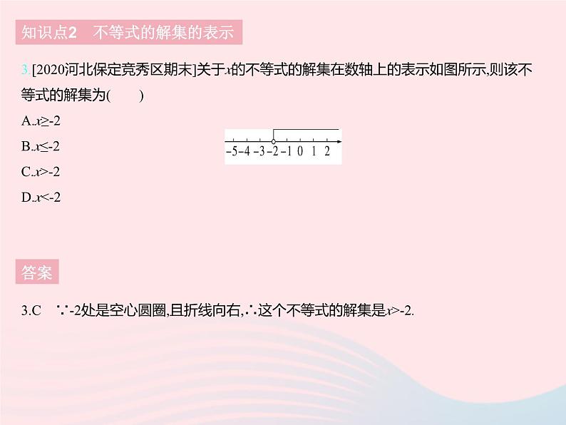 2023七年级数学下册第十章一元一次不等式和一元一次不等式组10.3解一元一次不等式课时1一元一次不等式的有关概念及解法上课课件新版冀教版05