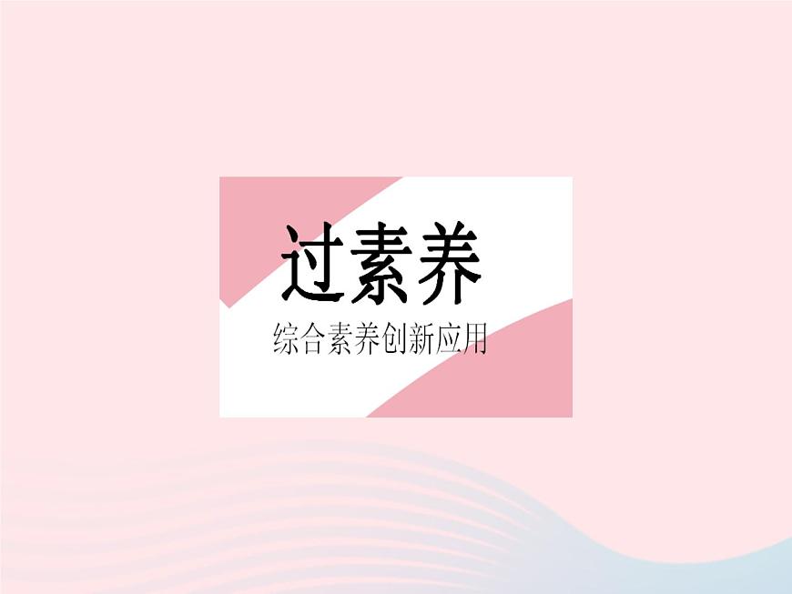 2023七年級數(shù)學(xué)下冊第十一章因式分解學(xué)科素養(yǎng)拓訓(xùn)上課課件新版冀教版第2頁