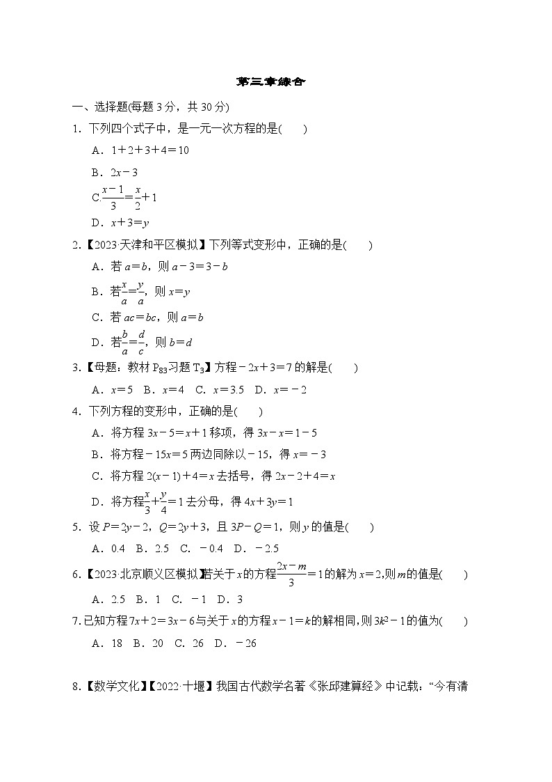 人教版七年级数学上册单元检测 第三章01