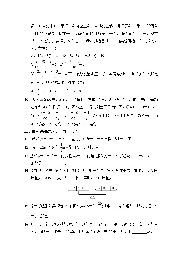 人教版七年级数学上册单元检测 第三章02