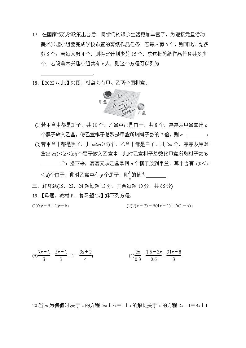 人教版七年级数学上册单元检测 第三章03