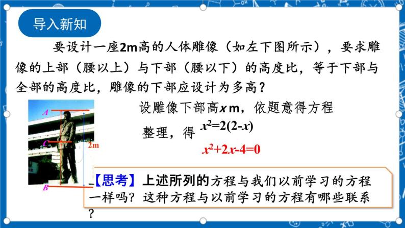 人教版数学九年级上册21.1《 一元二次方程》 课件+教案+练习02