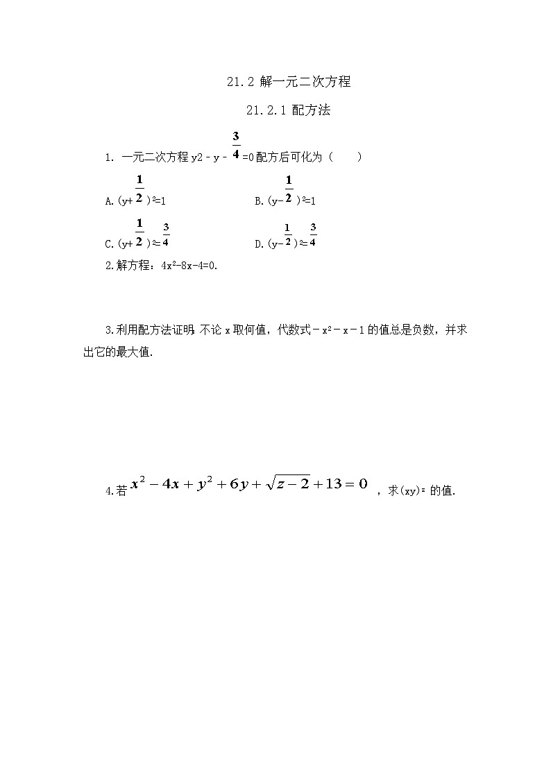 人教版数学九年级上册21.2.1《 配方法(第2课时) 》课件+教案+练习01