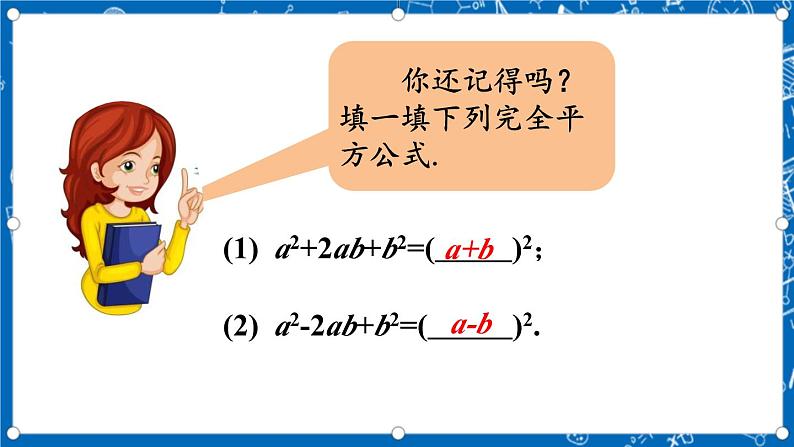 人教版数学九年级上册21.2.1《 配方法(第2课时) 》课件+教案+练习05