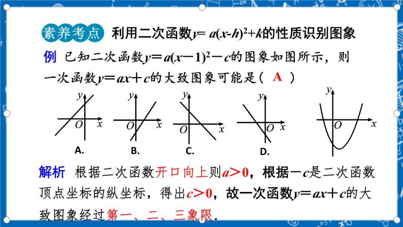 人教版数学九年级上册 22.1.3《 二次函数y=a（x-h）%U00B2+k的图象和性质 （第3课时）》 课件+教案+练习08