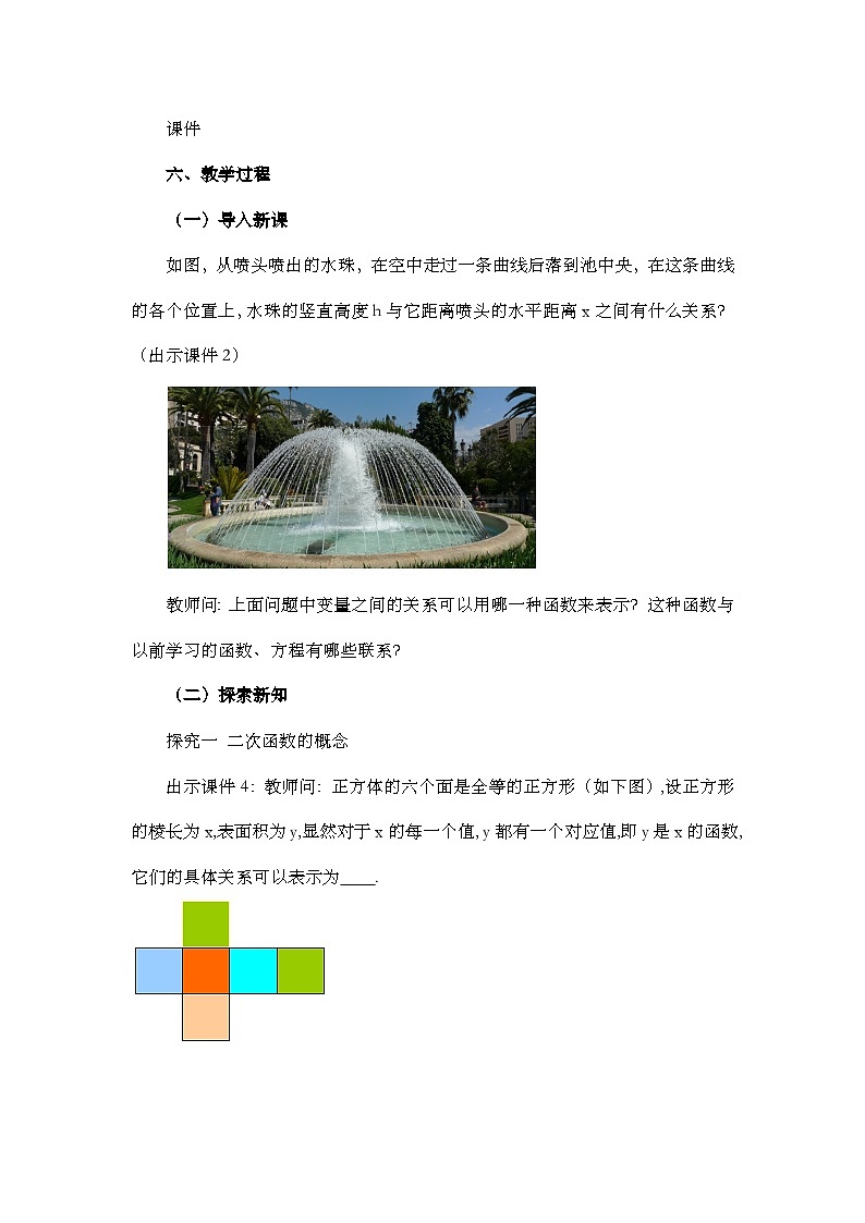 人教版数学九年级上册22.1.1《 二次函数 》课件+教案+练习02